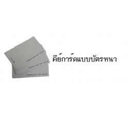 บัตรหนา