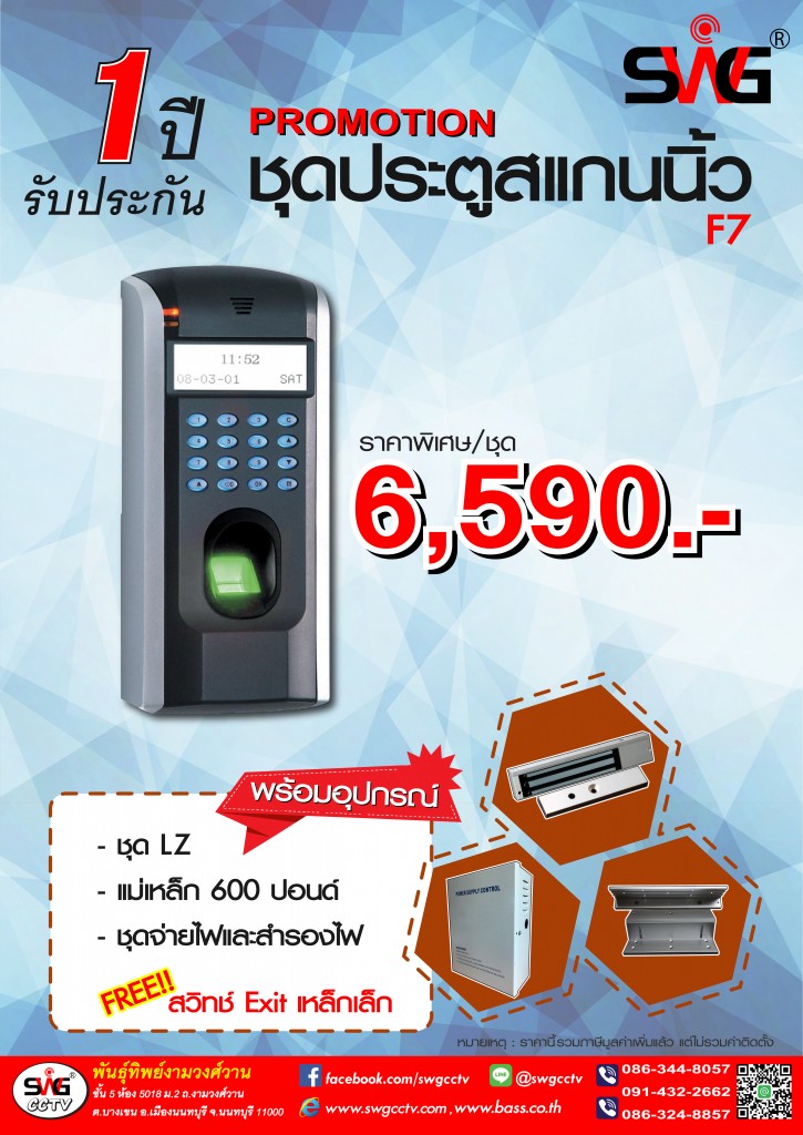 โปร เครื่องสแกนนิ้ว F7 แก้ไข-01